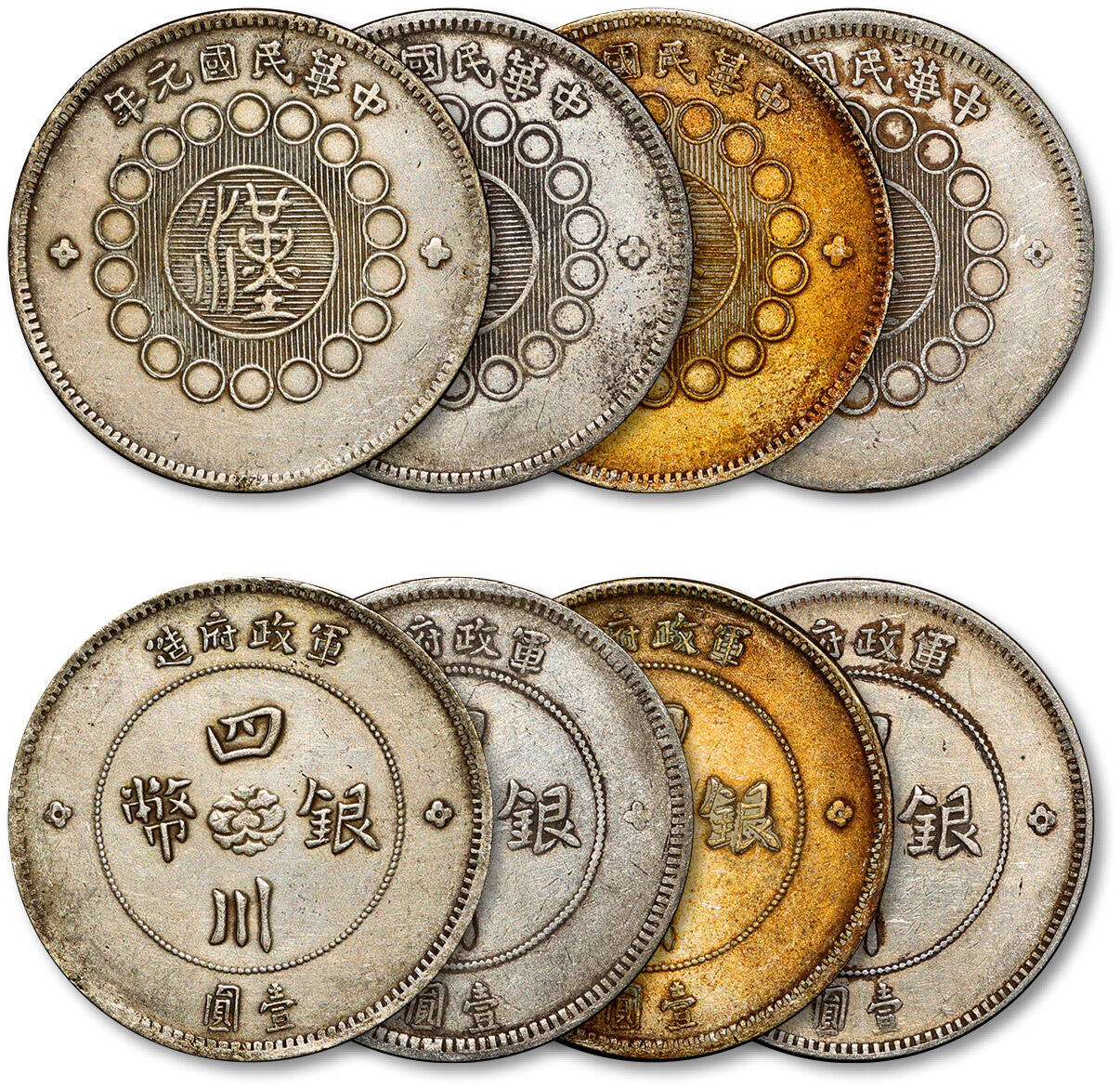 泓盛2025年秋季拍卖会 机制币 金银锭 古泉 民国元年军政府造四川银币壹圆四枚，极美至近未使用品