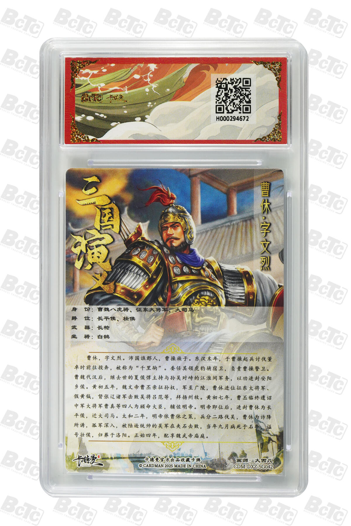 卡德曼  三国 西游礼盒 【爆金】卡德曼 烈影柔情 大西几 曹休 折光粗闪 