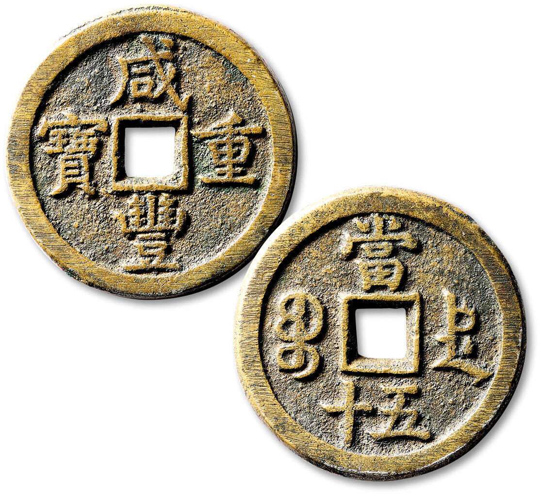 泓盛2025年秋季拍卖会 机制币 金银锭 古泉
