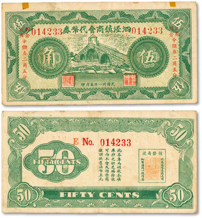 泓盛2025年秋季拍卖会 纸币 - 民国卅一年（1942年）泗泾镇商会代币券伍角，十分罕见，抗战时代上海松江地方代价券，上印泗泾福连桥，加盖“此券折合中储券二角五分”红字，背盖领发商号“源丰顺”印章，纸张白净硬挺，纹理清晰，凹凸明显，色彩浓郁醇厚，原汁原味，八五成新