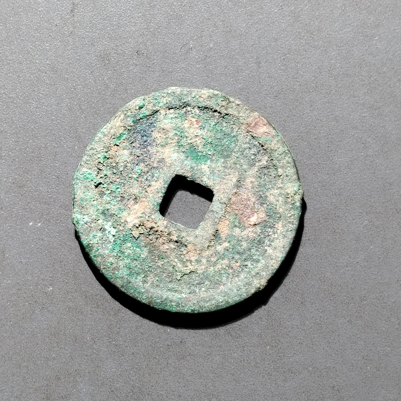 PCAI钱币16-552  古代小钱币小专场 正隆元宝