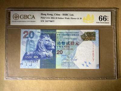 【礼羽收藏】🌏世界钱币拍卖第107期 - 2016年香港汇丰20元港币 三对子 雷达号 数二 公博香港评级费都100多一张