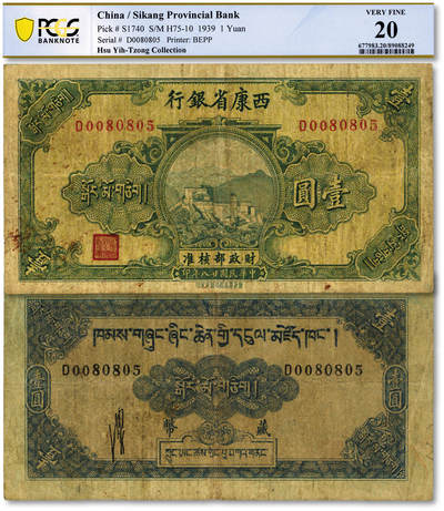 泓盛2025年秋季拍卖会 纸币 - 民国廿八年（1939年）西康省银行藏币壹圆，纸张厚实，色彩浓郁醇厚，原汁原味，有一小针孔，七五成新（仅2枚之冠军分，PCGS-20/89088249）