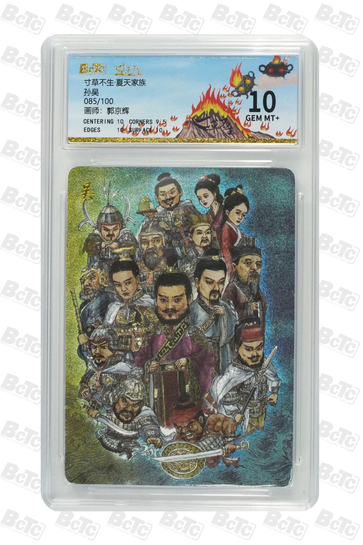 阳大大卡牌拍卖第76期（持续收拍品，周五晚上九点截拍，进群福利早知道） 【家族卡】寸草不生 夏天家族 孙吴 郭京辉 限编85/100