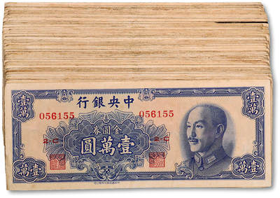 泓盛2025年秋季拍卖会 纸币 - 1949年中央银行金圆券中华版壹万圆共117枚，八至九八成新，敬请预览