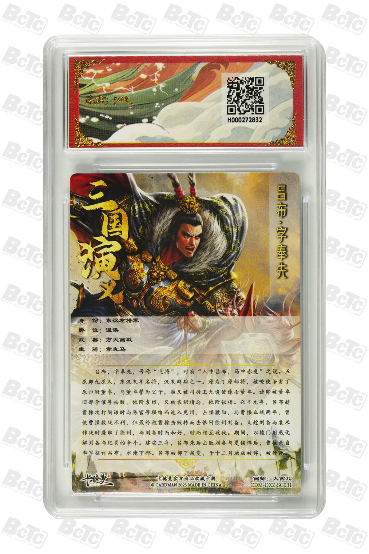 卡德曼  三国 西游礼盒 卡德曼 大西几 烈影柔情 吕布 折光粗闪 