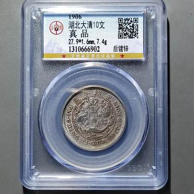 PCAI钱币16-552  古代小钱币小专场 - 十文