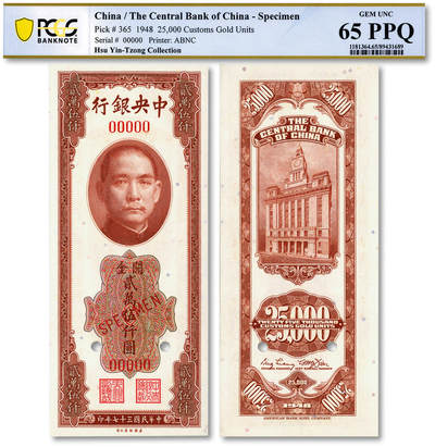 泓盛2025年秋季拍卖会 纸币 - 民国三十六年（1947年）中央银行关金美钞版贰万伍仟圆样本券，单枚正背面印刷，上海地名，纸张白净硬挺，纹理清晰，凹凸明显，色彩浓郁纯正，全新（仅2枚之冠军分，PCGS-65PPQ/89431689）