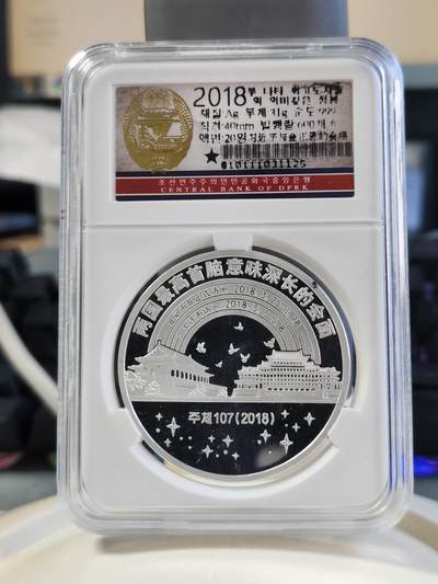 第178期拍卖【长期征集拍品】 - 朝鲜2018年两国最高首脑意味深长的会面1盎司纪念银币评级，999银