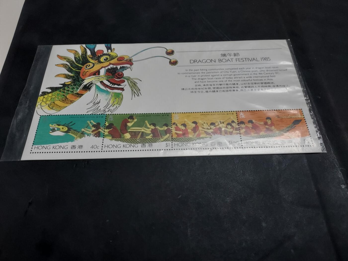 理想集藏/博彦收藏 10月22日邮票专场 香港 端午节型张 全品