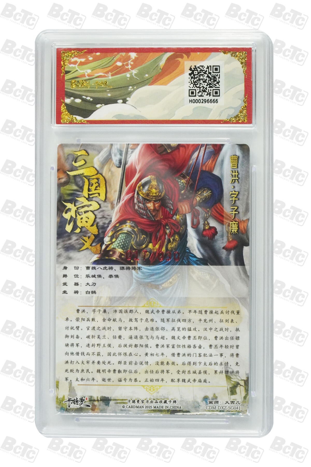 卡德曼  三国 西游礼盒 【亲签】大西几 烈影柔情 曹洪 亲签限编粗闪 17/30编