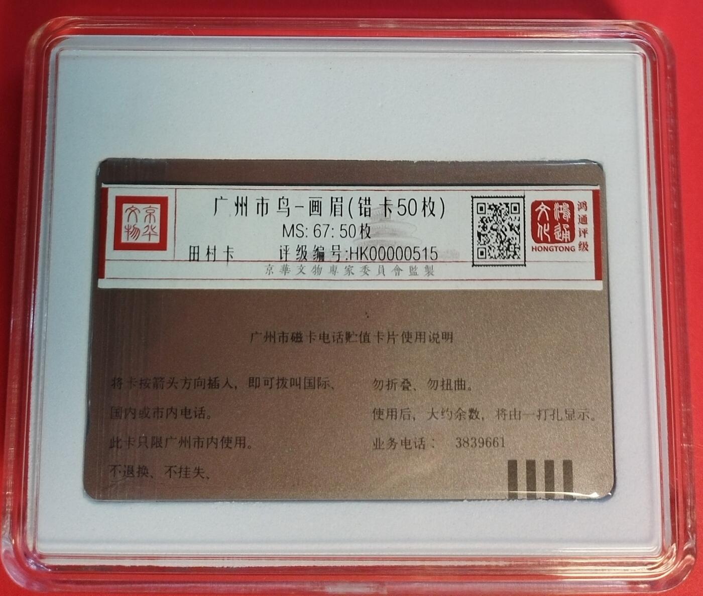 《鸿通俱乐部》拍卖第59期 10月15日21：00延时节拍