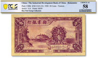 泓盛2025年秋季拍卖会 纸币 - 民国十七年（1928年）劝业银行紫色贰角，未完成券，天津地名，背有二职章之第二版券，纸张硬挺厚实，纹理清晰，色彩浓郁醇厚，原汁原味，九五成新（仅2枚之冠军分，PCGS-58/89088097）