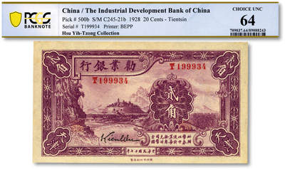 泓盛2025年秋季拍卖会 纸币 - 民国十七年（1928年）劝业银行紫色贰角，天津地名，正面英文签名背有二职章之第二版券，生日号，纸张白净硬挺，纹理清晰，色彩浓郁醇厚，原汁原味，有一小针孔，九八成新（唯一冠军分，PCGS-64/89088243）