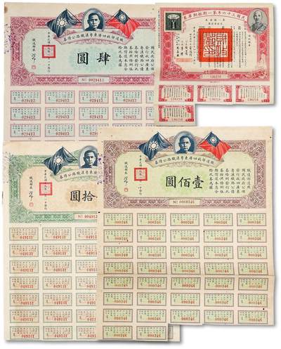 泓盛2025年秋季拍卖会 纸币 - 民国债券共4种，详分：1930年铁道部收回广东粤汉铁路公债券肆圆、肆拾圆、壹佰圆；民国三十六年第一期短期库券美金壹拾圆；均附带息票，保存完好，八至九成新