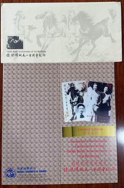 《卡拍》第338期拍卖10月18日晚22：10时延时截拍 美国密码卡《徐悲鸿诞辰一百周年》两全过期新卡，带廖静文（徐悲鸿夫人）亲笔签名卡折及信封。新加坡泰星邮票钱币委制，发行量一千套。奔马图这枚边缘有瑕疵（见图）