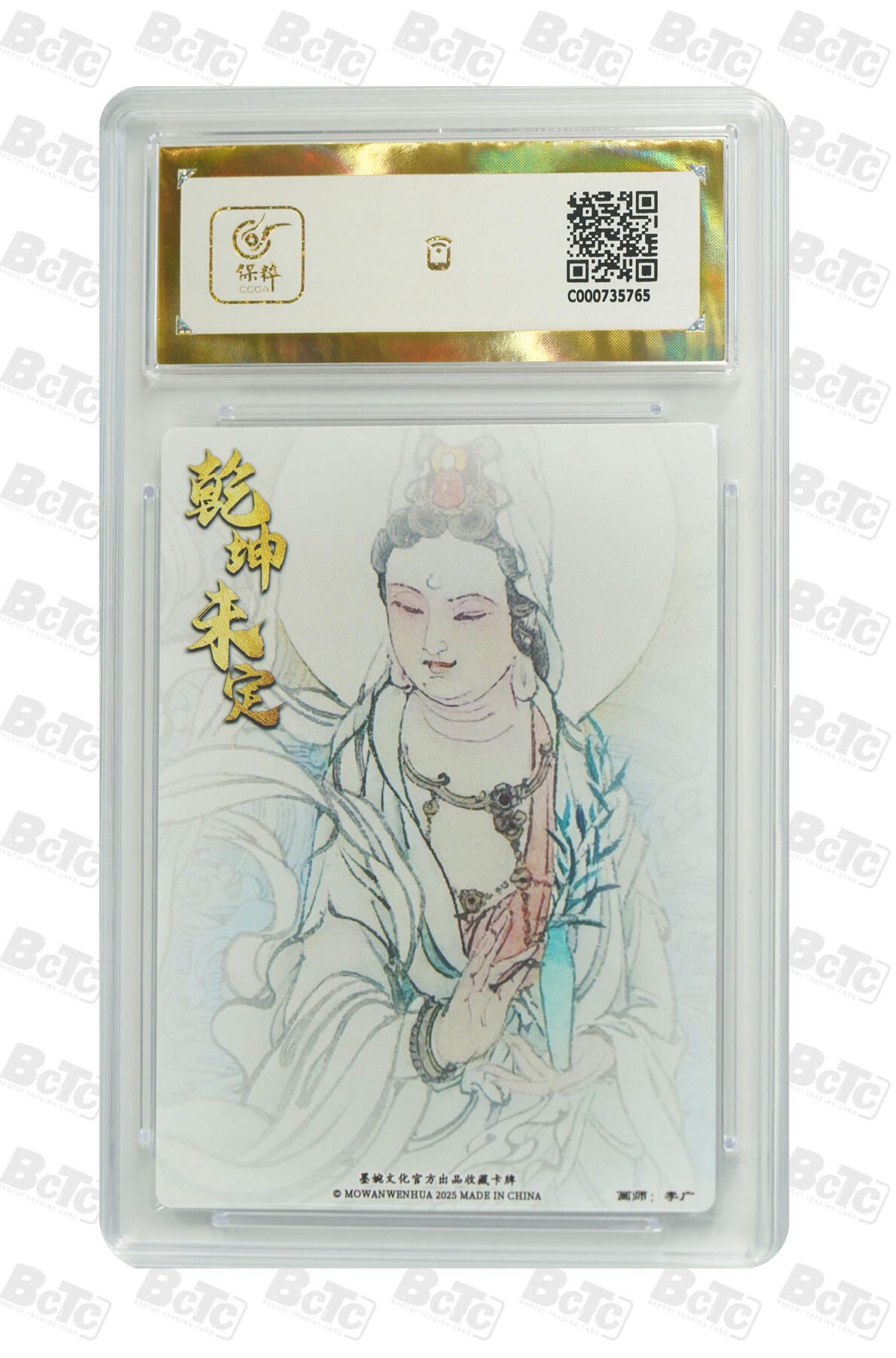 阳大大卡牌拍卖第76期（持续收拍品，周五晚上九点截拍，进群福利早知道） 【爆金】墨婉文化 乾坤未定系列 李广 观世音菩萨 