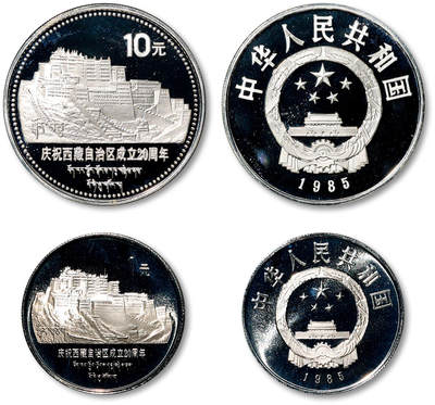 泓盛2025年秋季拍卖会 机制币 金银锭 古泉 - 1985年庆祝西藏自治区成立20周年纪念银币、流通纪念币二枚套装，均精制，其中银币直径：40mm，面额：10元，重量：1盎司，成色：90%，计划发行量：10000套，实际装帧量：3000套，存世稀少，完全未使用品，带原盒及证书