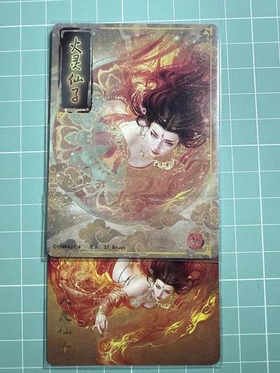 卡牌发烧友第19期，随单带裸卡，进群享包邮（持续收拍品，每周六晚23:50截拍，焱卡文化，范特卡，琳琅卡藏，国潮卡牌专场） - 焱卡文化 妖姬传 火灵仙子 幻彩普卡