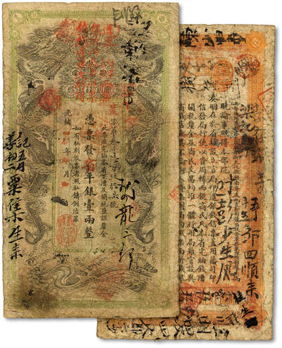 泓盛2025年秋季拍卖会 纸币 - 光绪甲辰年（1904年）湖南官钱局省平足银壹两，荒字号，上盖“遵奉督军省长票银改纹两为串此票作钱壹串文行用”红字，背印湖南巡抚赵尔巽之告示，少见；图文章印清晰，色彩浓郁醇厚，原汁原味，七五成新