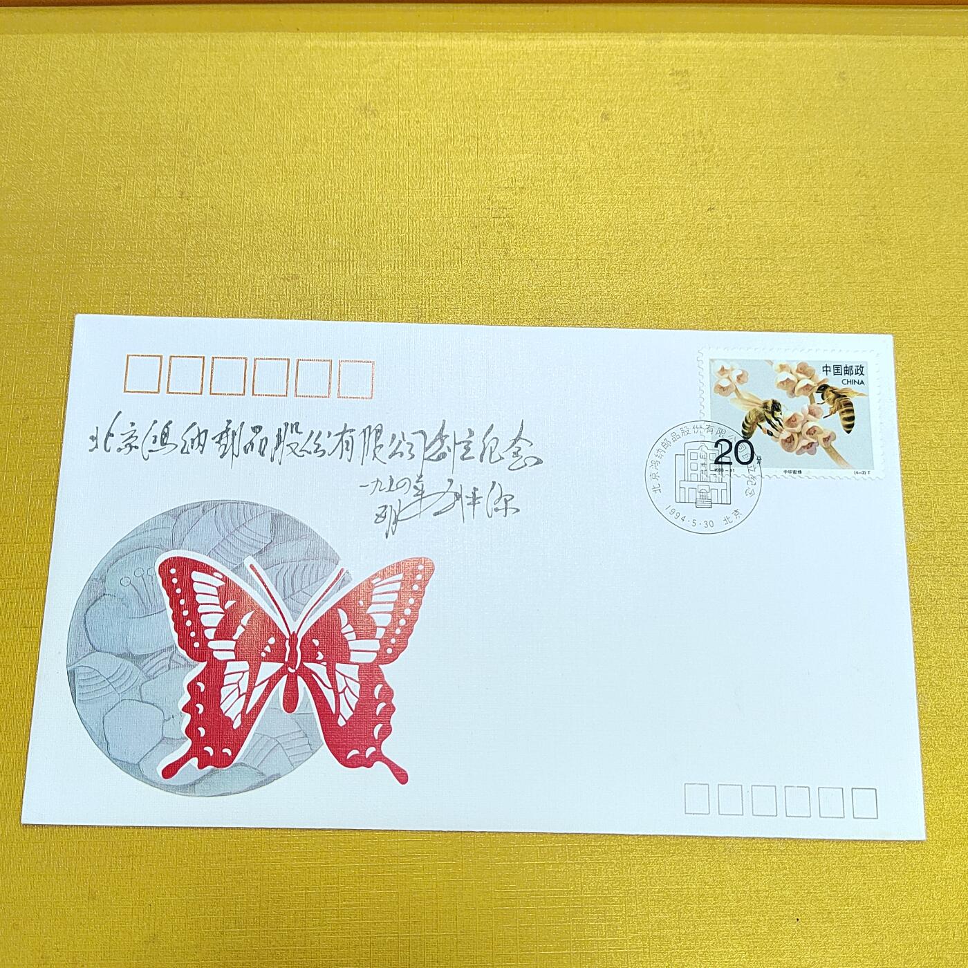 PCAI钱币21-553  二元首日封小专场 蜜蜂