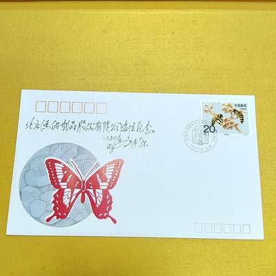 PCAI钱币21-553  二元首日封小专场 - 蜜蜂