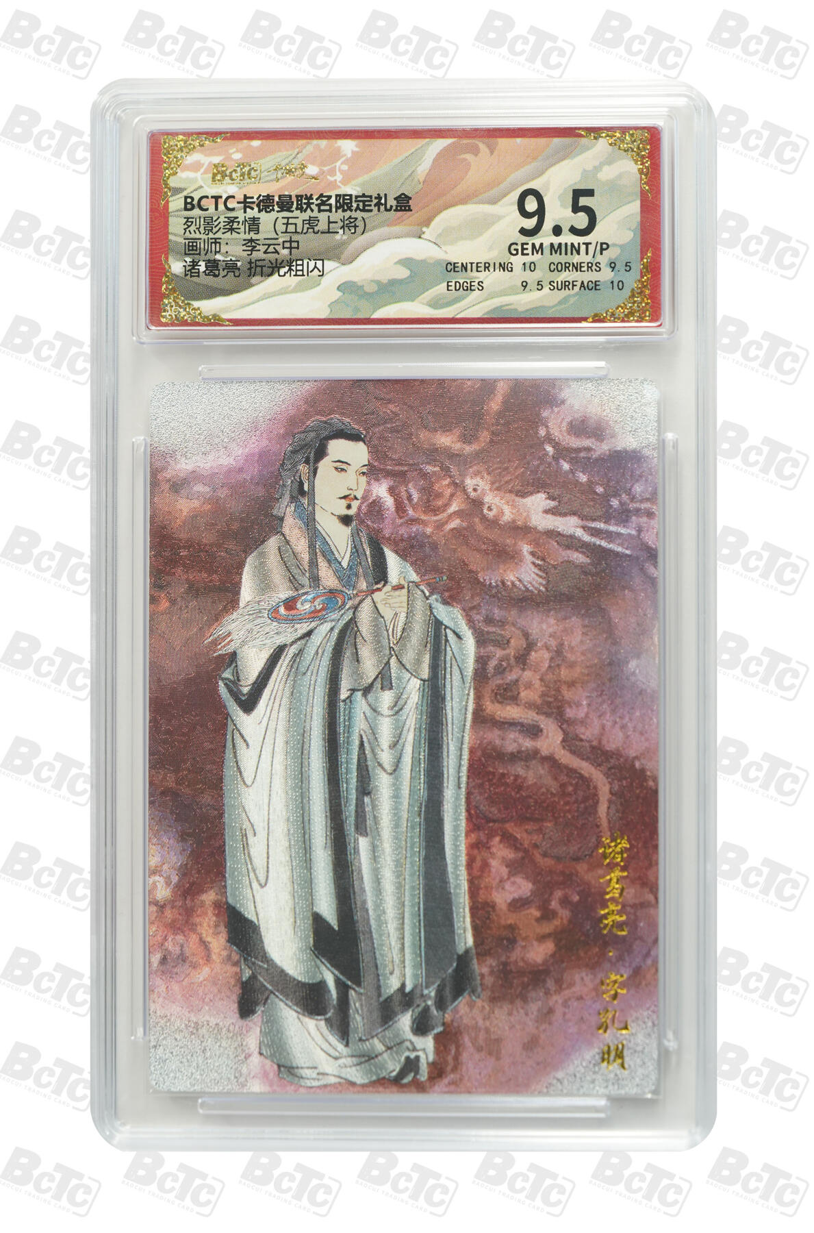 卡德曼  三国 西游礼盒 卡德曼 烈影柔情 李云中 诸葛亮 折光粗闪 