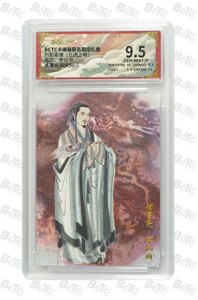 卡德曼  三国 西游礼盒 - 卡德曼 烈影柔情 李云中 诸葛亮 折光粗闪 