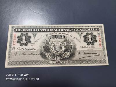 10月17号晚上8点 外国纸币自动截拍第44场 - 危地马拉 1920年 1比索 少见 原票美品