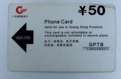 《卡拍》第338期拍卖10月18日晚22：10时延时截拍 广东欧特佳卡《J95-1(4-3)岭南画派》一枚样卡，未贴磁条，半成品。