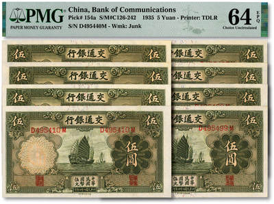 泓盛2025年秋季拍卖会 纸币 - 民国二十四年（1935年）交通银行德纳罗版伍圆共8枚，纸张白净硬挺，色彩浓郁，纯正自然，九八成新（PMG-64EPQ/2232983-010、-036、-040、-050、-083、-097～-099）