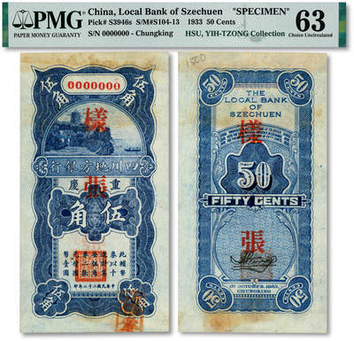 泓盛2025年秋季拍卖会 纸币 - 民国二十二年（1933年）四川地方银行伍角样张，重庆地名，川省纸币之罕见品，纹理清晰，色彩浓郁，九八成新（唯一冠军分，PMG-63/2136380-074）