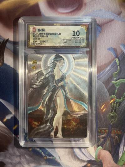 截拍（收拍品免费放盘）范特卡 燎原 卡得曼 - 【粗闪23/50】墨一 貂蝉 10星 琅琊卡藏&霸业丹青一