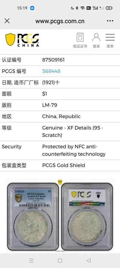 得物收藏 Chase Auction 第34期 - - 外钞、民国钞和人民币混合场！持续更新中！ 民国十年袁大头银币XF95，认证编码:87509161起拍价:1180