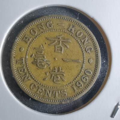 沼泽如烟--第876场 - 香港1960年一毫