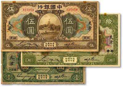泓盛2025年秋季拍卖会 纸币 - 民国七年（1918年）中国银行共3枚不同，详分：绿色壹圆，张家口改天津地名；橄色伍圆，北京改天津地名；草绿色拾圆，北京改天津地名；色彩浓郁醇厚，原汁原味，七至九五成新