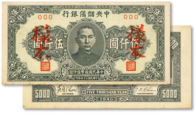 泓盛2025年秋季拍卖会 纸币 - 民国三十四年（1945年）中央储备银行伍仟圆样本，短号券，少见，纸张白净硬挺，纹理明晰，凹凸明显，色彩浓郁，纯正自然，九成新