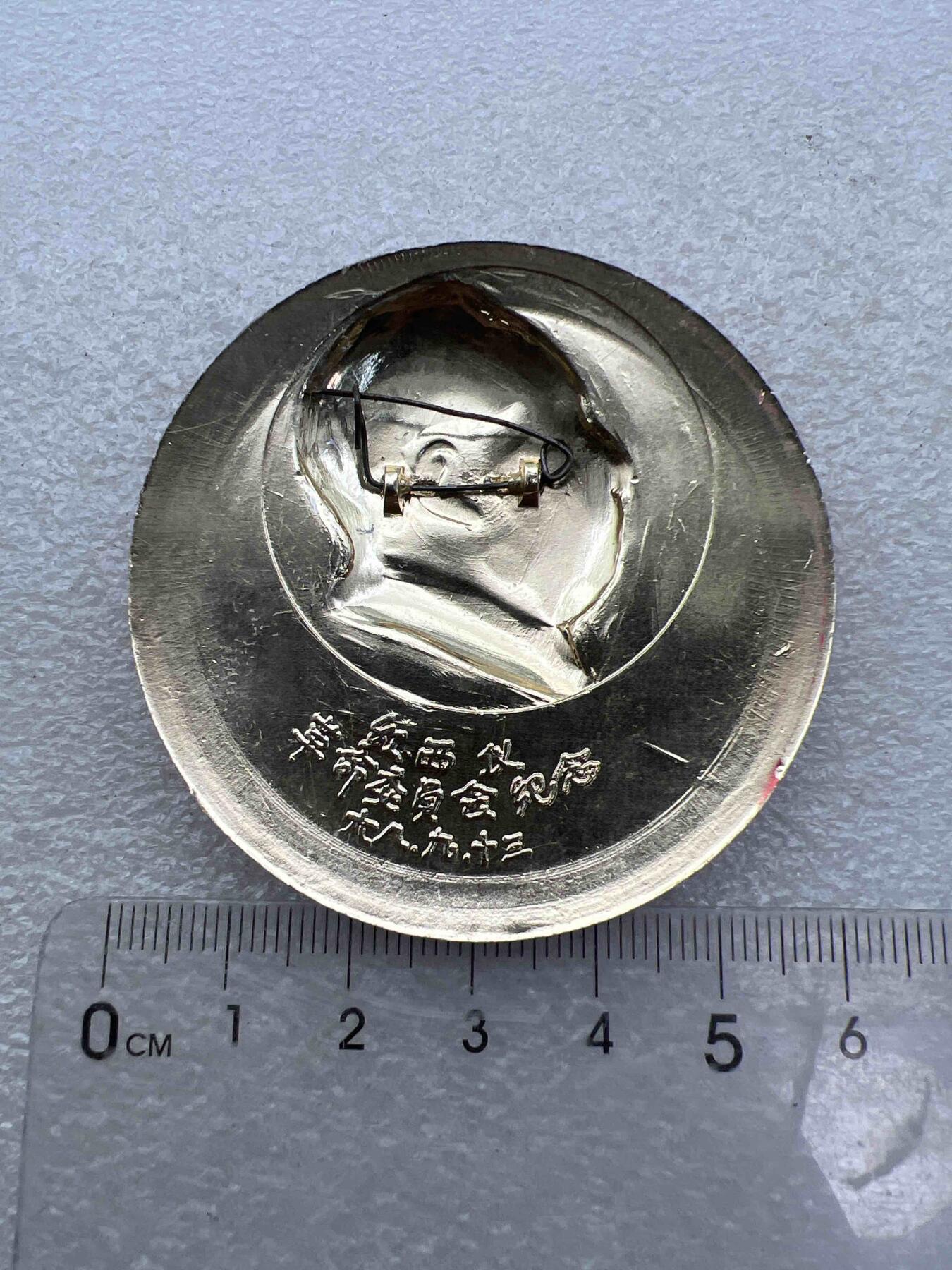 真品像章、纪念章 真品像章、纪念章