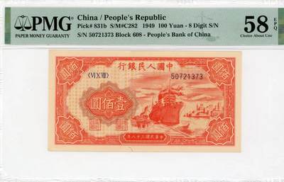 一版红轮船O字版美评PMG58E无4，大开门原票，颜色鲜艳，边角自然，售价3200包顺丰 - 一版红轮船O字版美评PMG58E无4，大开门原票，颜色鲜艳，边角自然，售价3200包顺丰