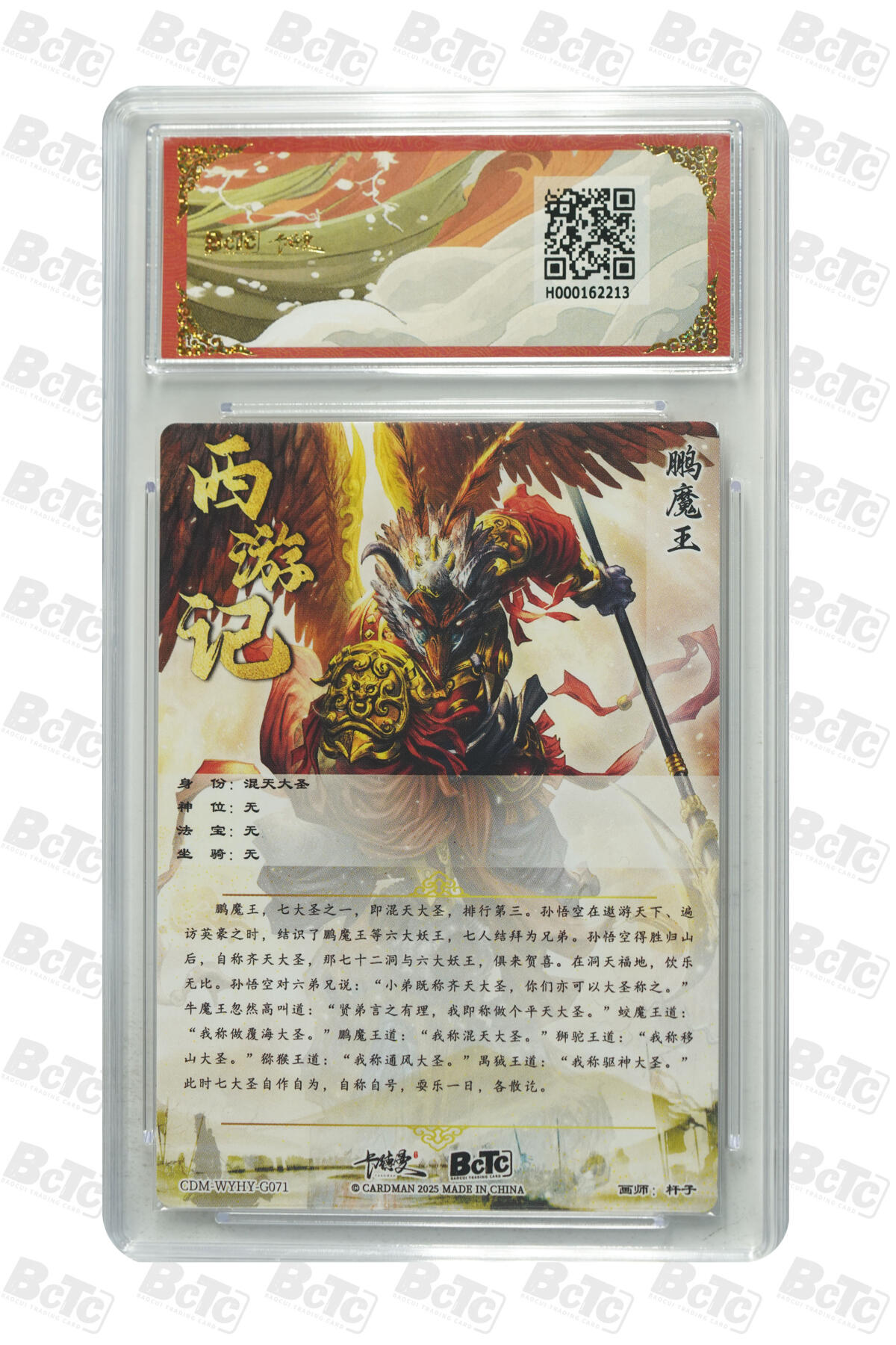 卡德曼  三国 西游礼盒 【爆金】卡德曼 武韵红颜 杆子 鹏魔王 折光粗闪