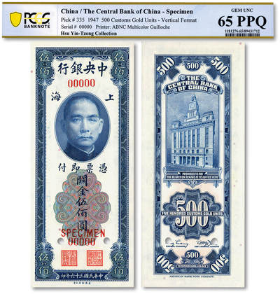 泓盛2025年秋季拍卖会 纸币 - 民国三十六年（1947年）中央银行关金美钞版伍佰圆样本券，单枚正背面印刷，上海地名，纸张白净硬挺，纹理清晰，凹凸明显，色彩浓郁纯正，全新（唯一冠军分，PCGS-65PPQ/89431712）