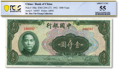 泓盛2025年秋季拍卖会 纸币 - 民国三十一年（1942年）中国银行美钞版壹仟圆，无字轨，纸张硬挺白净，纹理清晰，色彩浓郁明丽，九五成新（仅2枚之冠军分，PCGS-55/89012566）