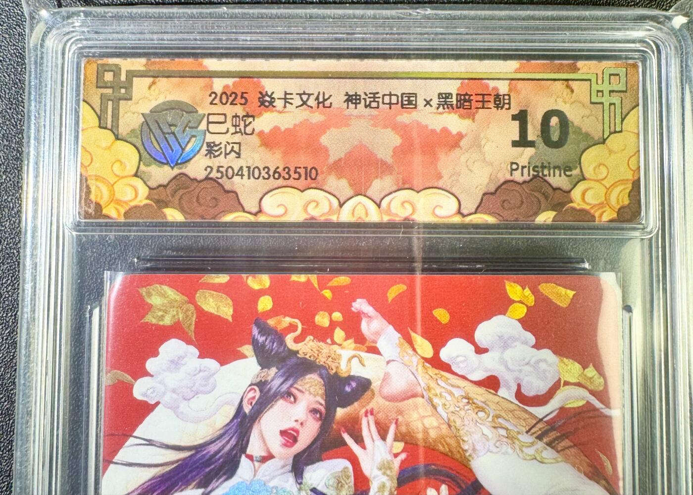 NO.13 好又多金牌大场，每周一站式配齐，方便凑单！（周6晚8点截拍，卖家送拍0抽成！） 焱卡 神话中国 黑暗王朝 巳蛇 彩闪 10P