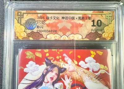 NO.13 好又多金牌大场，每周一站式配齐，方便凑单！（周6晚8点截拍，卖家送拍0抽成！） - 焱卡 神话中国 黑暗王朝 巳蛇 彩闪 10P