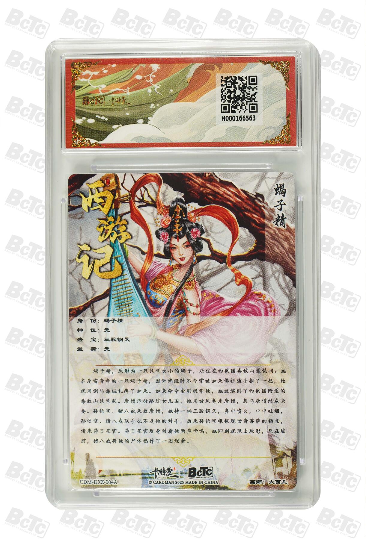 卡德曼  三国 西游礼盒 【爆金】卡德曼 武韵红颜 大西几 蝎子精 折光粗闪 