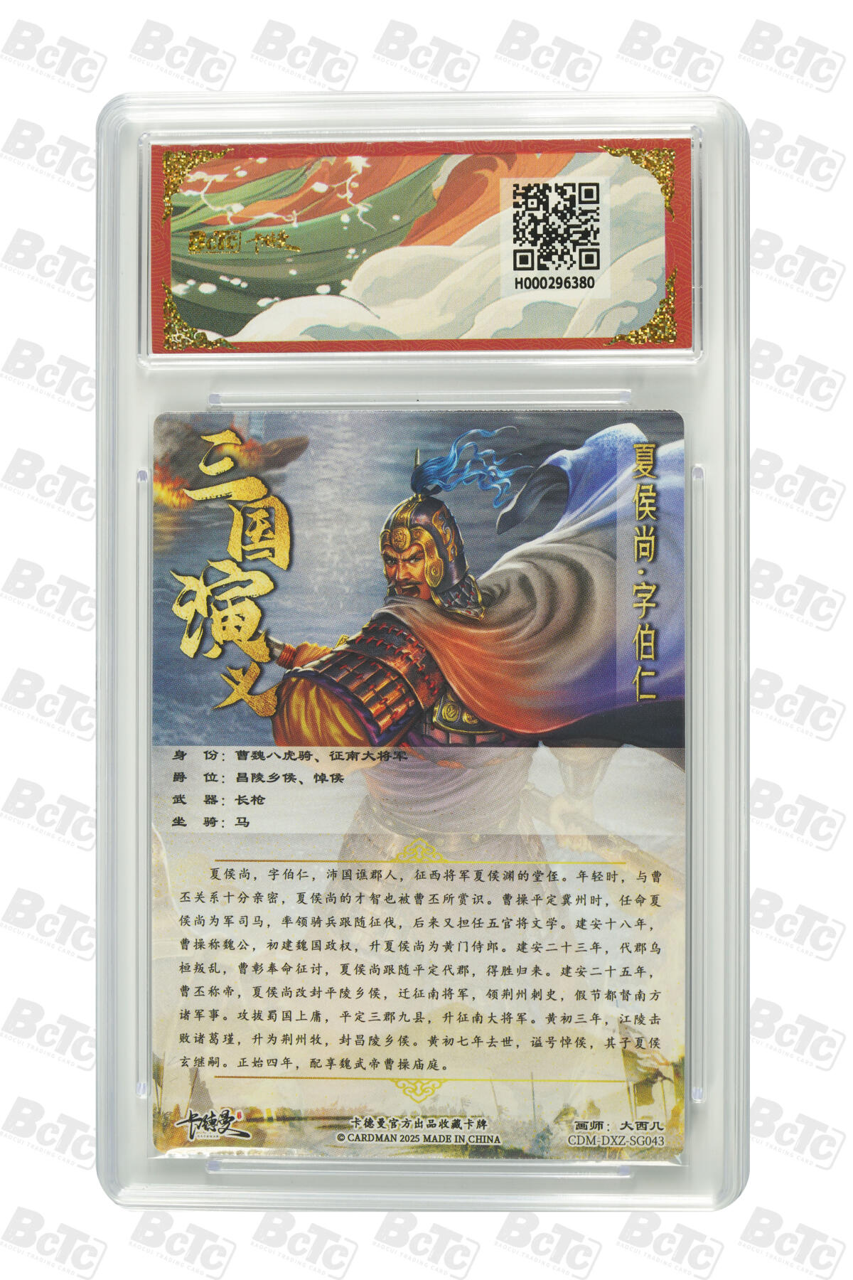 卡德曼  三国 西游礼盒 卡德曼 烈影柔情 大西几 夏侯尚 折光粗闪 