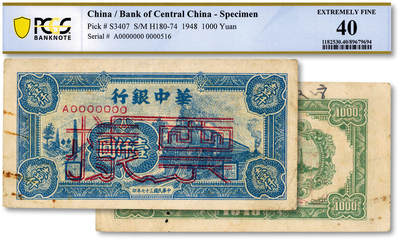 泓盛2025年秋季拍卖会 纸币 - 民国三十七年（1948年）华中银行蓝色火车图壹仟圆票样，背有钢笔手写“兴化大邹银行办事处”文字（兴化市大邹镇），罕见，乃解放区纸币集藏之珍罕品；纸张硬挺，纹理清晰，凹凸明显，色彩浓郁纯正，原汁原味，八五成新（唯一冠军分，PCGS-40/89679694）