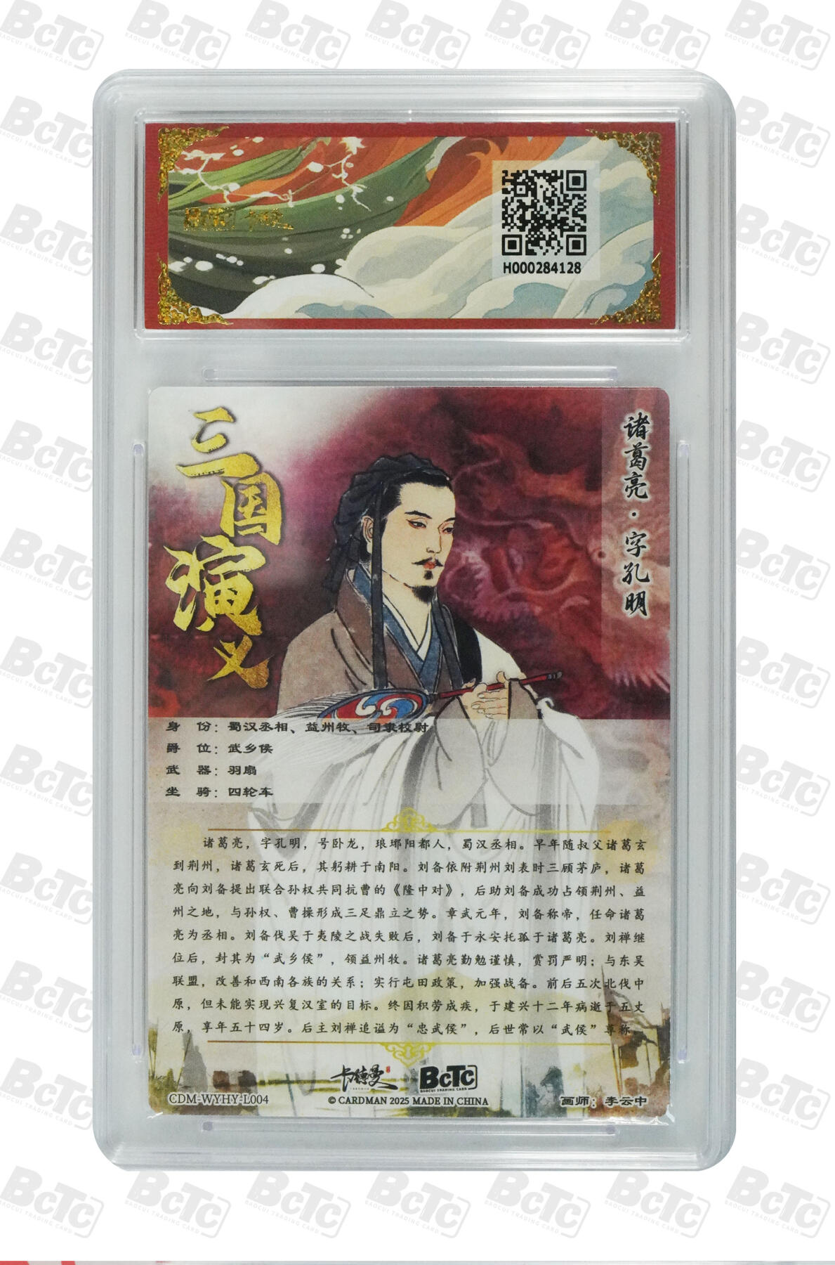 卡德曼  三国 西游礼盒 卡德曼 李云中 烈影柔情 诸葛亮 折光粗闪 
