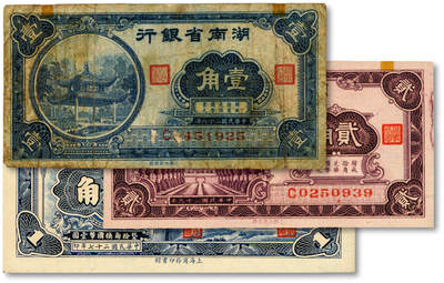 泓盛2025年秋季拍卖会 纸币 - 湖南省钞共3枚不同，详分：1938年商务版壹角，上印长沙爱晚亭；1940年大东版爱晚亭壹角、衡山奎星阁贰角；色彩浓郁醇厚，原汁原味，七五至全新