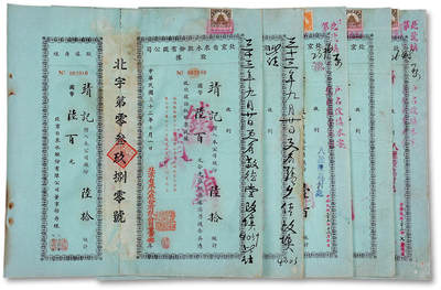 泓盛2025年秋季拍卖会 纸币 - 民国三十二年（1943年）北京自来水股份有限公司股据共5枚，部分连号，均带存根，其中1枚股东为“天津中孚银行”，均贴税票，八五成新